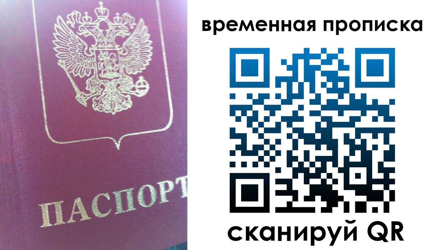прописка для школы в Партизанске