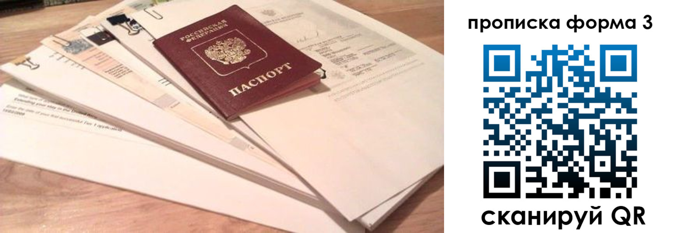 временная регистрация недорого в Партизанске