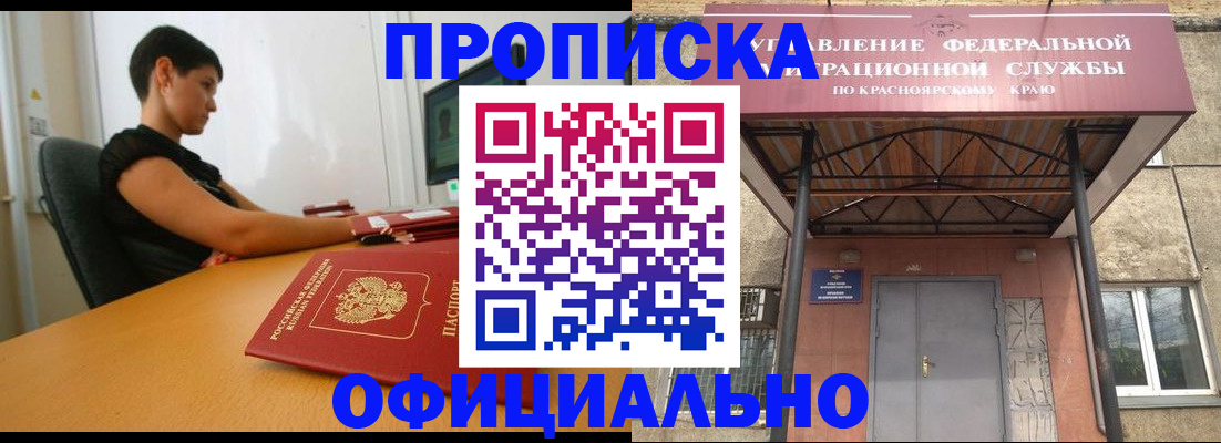 прописка для школы в Партизанске