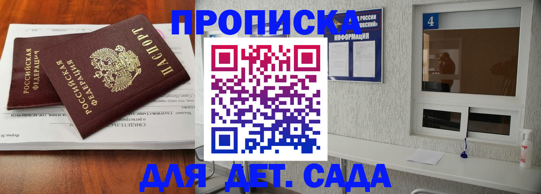 регистрация для дет. сада в Партизанске