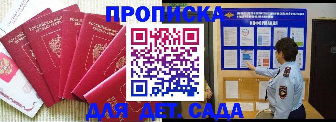 прописка в Партизанске