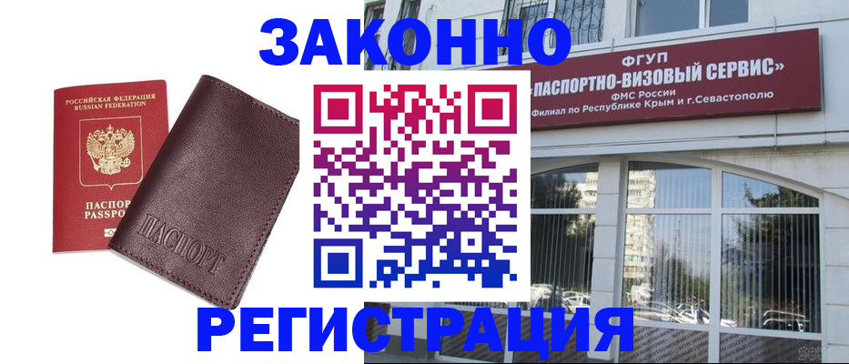 временная регистрация для всех в Партизанске