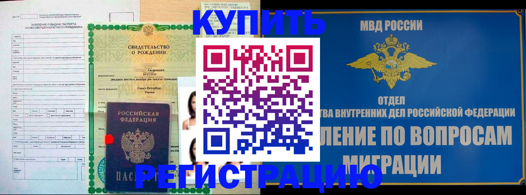 прописка паспорт в Партизанске