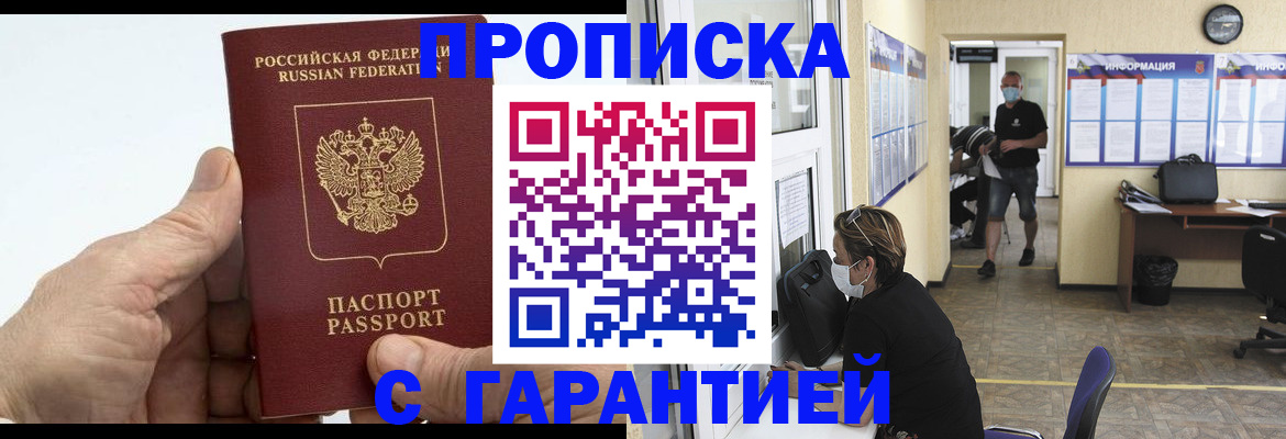 прописка поиск в Партизанске
