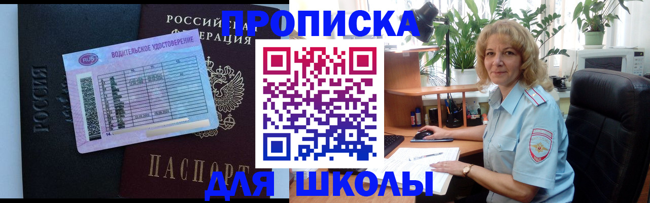 где прописаться в Партизанске